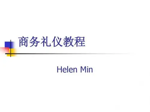 商务礼仪(学员手册)
