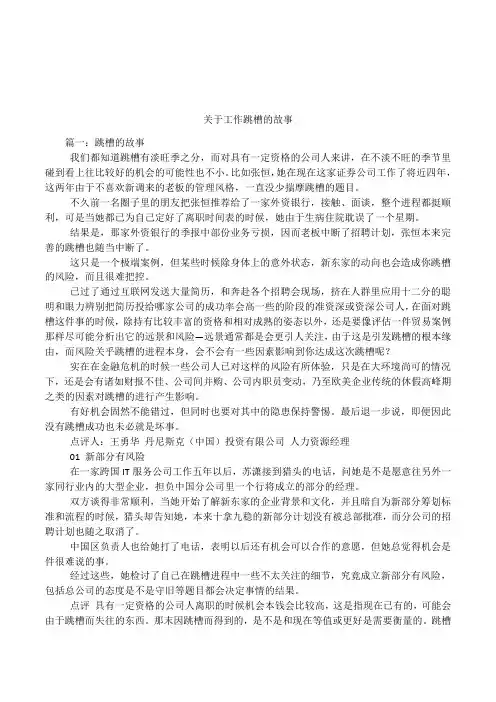 关于工作跳槽的故事