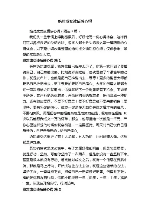 绝对成交读后感心得