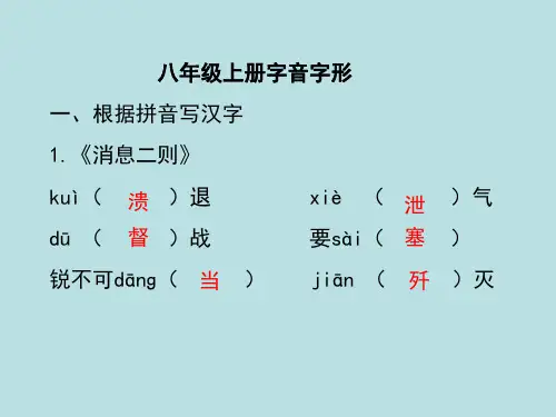 2020年广西语文中考备考--八年级上册(1)