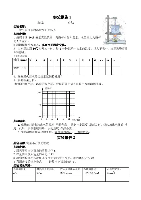 八年级物理实验报告单