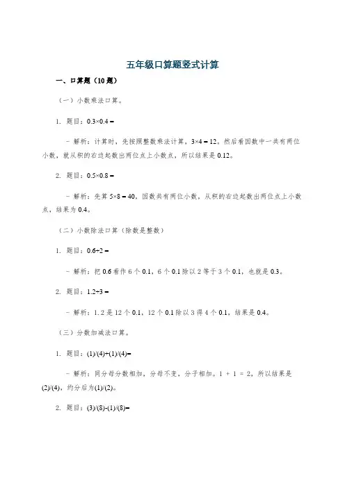 五年级口算题竖式计算