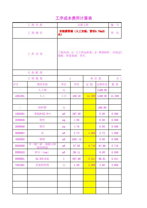 4705.01安装圆管涵(人工安装,管径0.75m以内)