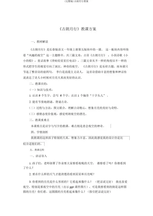 (完整版)古朗月行教案