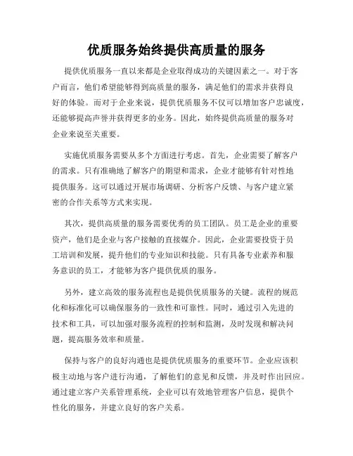 优质服务始终提供高质量的服务
