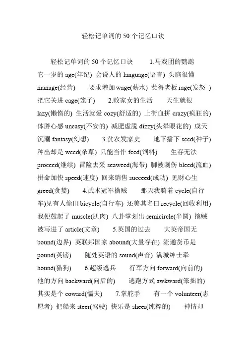 轻松记单词的50个记忆口诀