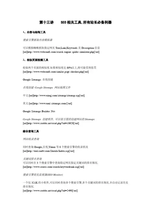 SEO-学习之SEO相关工具讲解