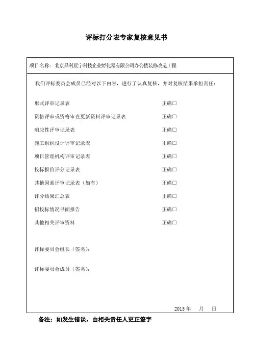评标打分表专家复核意见书