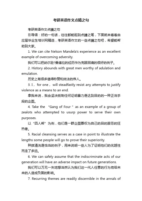 考研英语作文点睛之句
