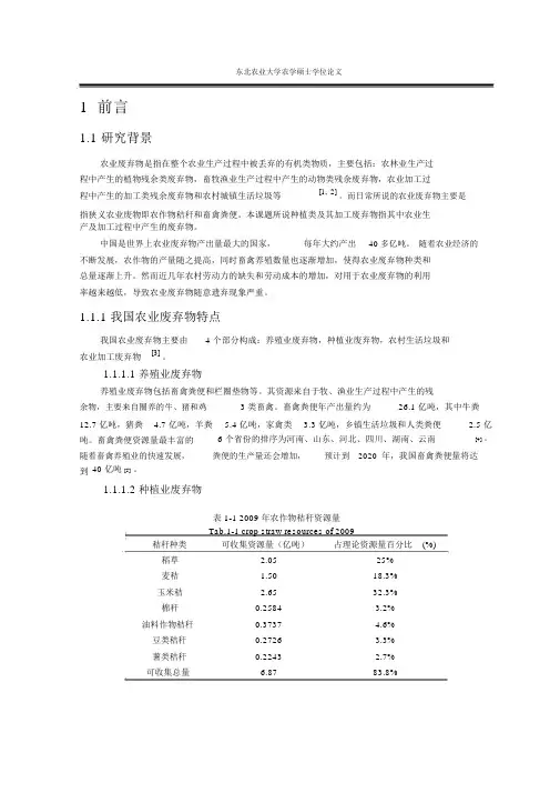 农业废弃物的资源化利用