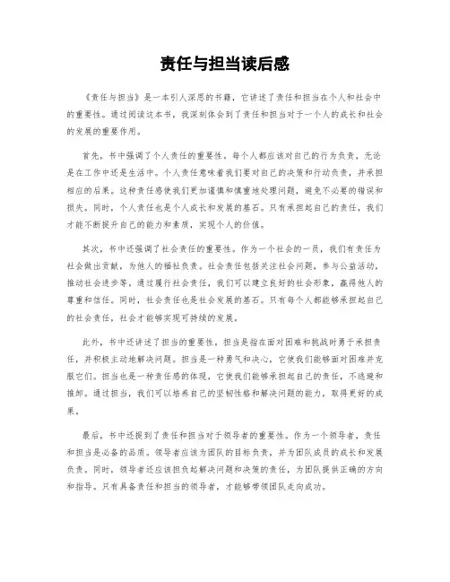 责任与担当读后感