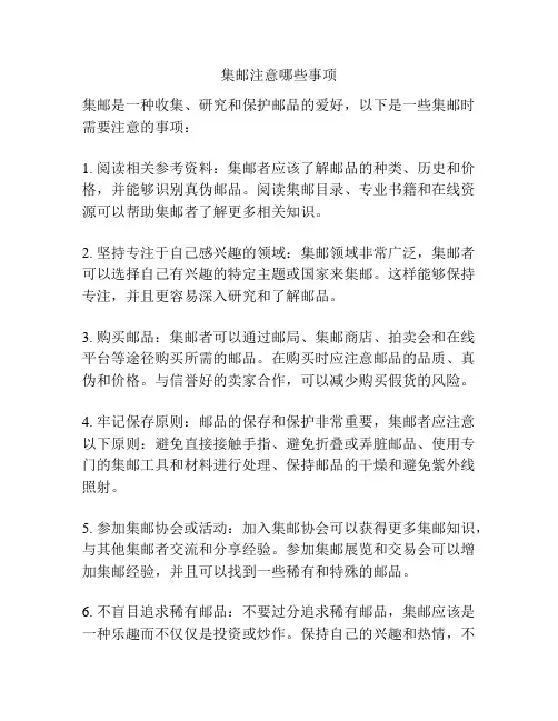 集邮注意哪些事项