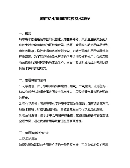 城市给水管道防腐蚀技术规程