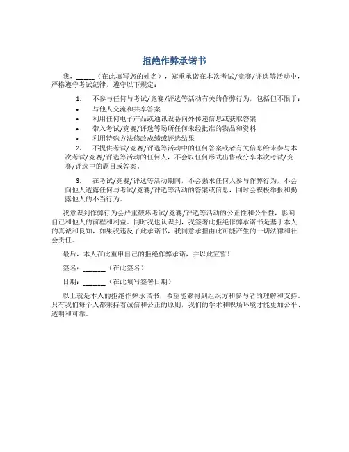 拒绝作弊承诺书