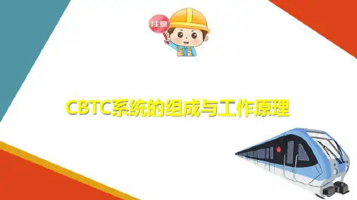 城轨通信信号设备之列控系统模块 CBTC城轨列控系统组成