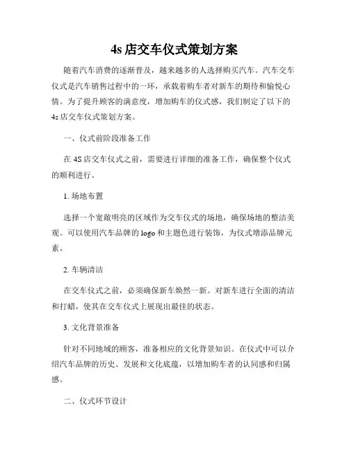 4s店交车仪式策划方案