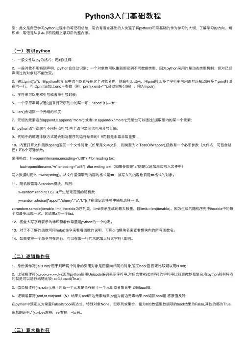 Python3入门基础教程