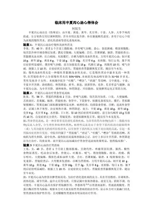 半夏泻心汤验案举隅