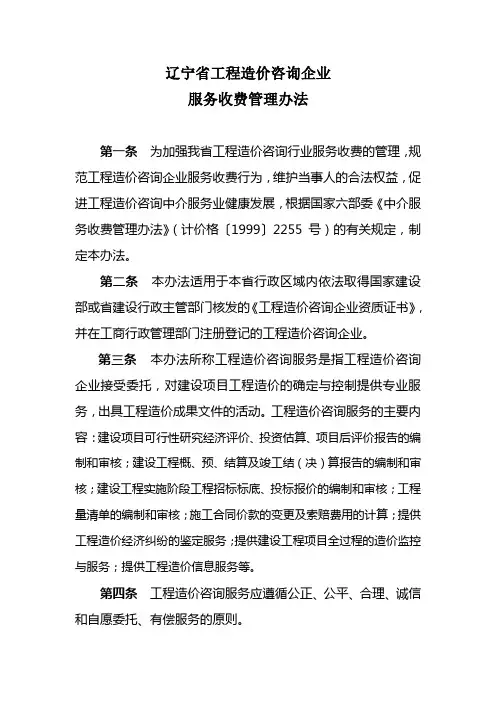 造价咨询收费标准辽价发[2010]123号