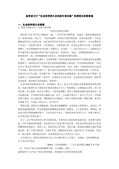 高考语文中“社会科学类文本阅读专项训练”的类型分析附答案