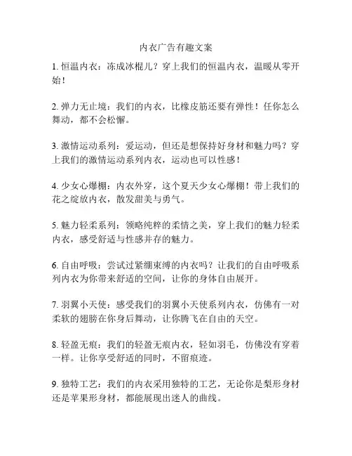 内衣广告有趣文案
