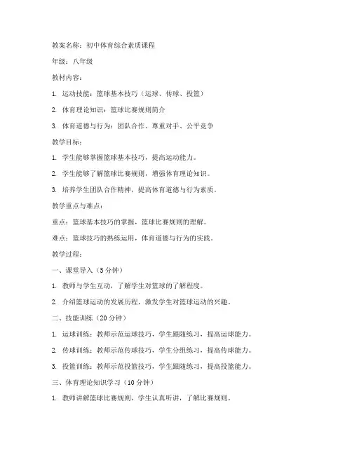 初中体育教案综合素质