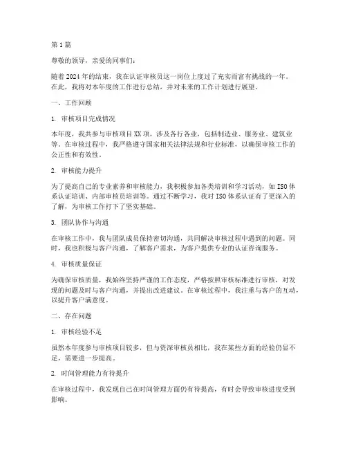 认证审核员年度总结(3篇)