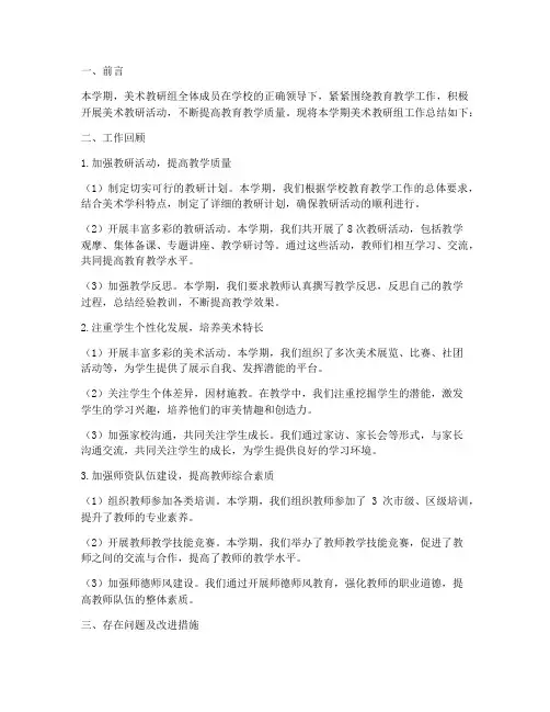 美术教研组期末总结