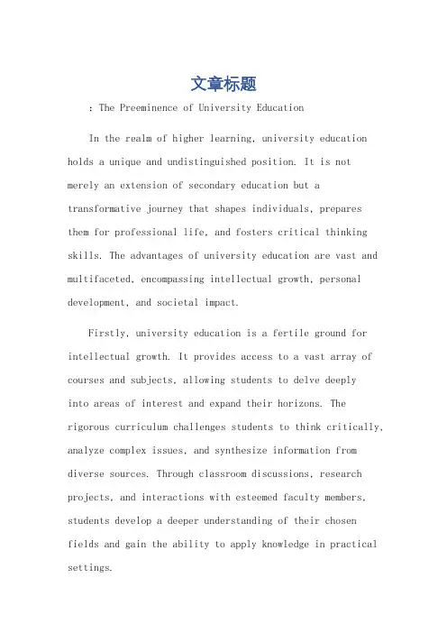 大学教育为优势的英语作文