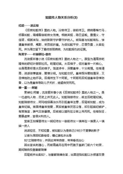 如懿传人物关系分析（3）