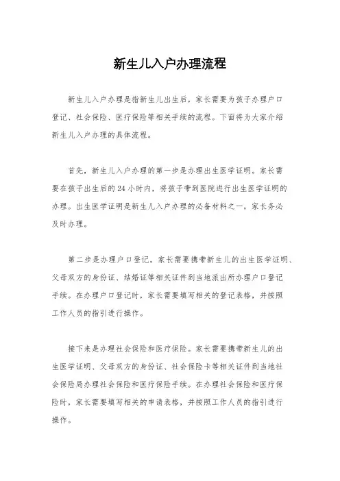 新生儿入户办理流程
