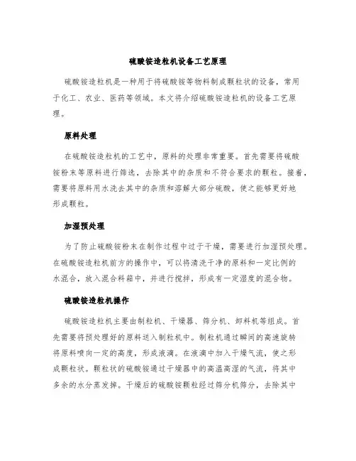 硫酸铵造粒机设备工艺原理