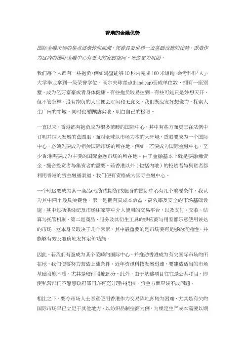 香港的金融优势