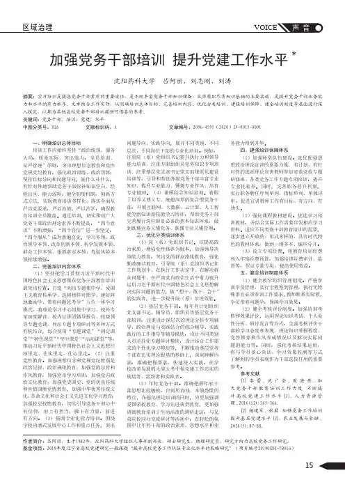 加强党务干部培训 提升党建工作水平