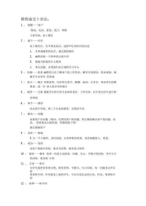 销售成交十步法：