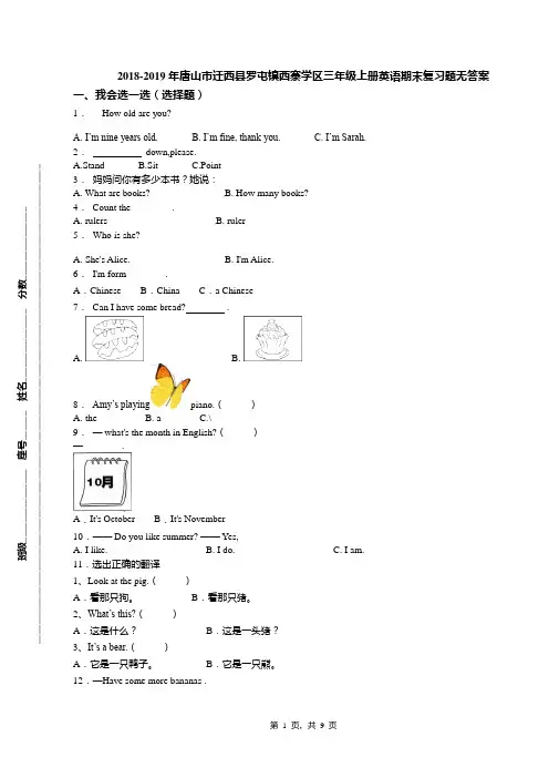 2018-2019年唐山市迁西县罗屯镇西寨学区三年级上册英语期末复习题无答案