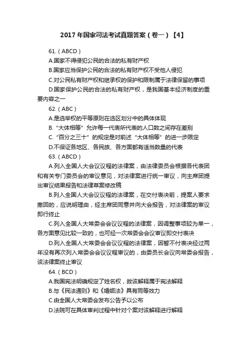 2017年国家司法考试真题答案（卷一）【4】