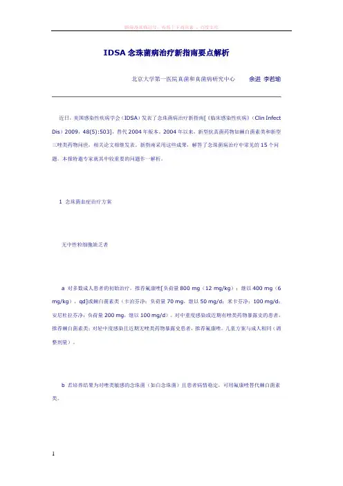idsa念珠菌病治疗新指南要点解析