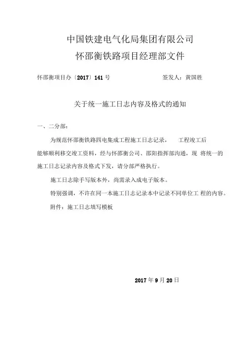 施工日志内容及格式