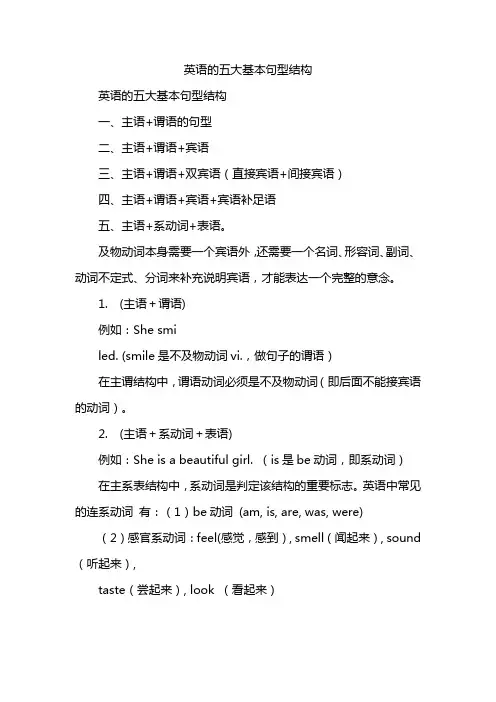 英语的五大基本句型结构