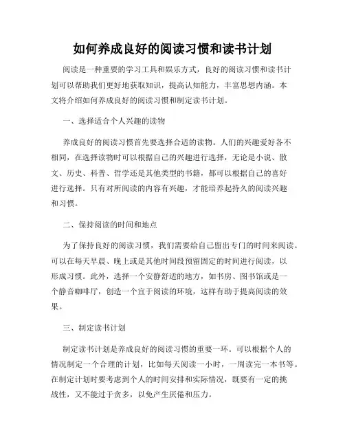 如何养成良好的阅读习惯和读书计划