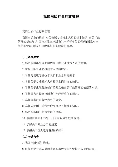 我国出版行业行政管理