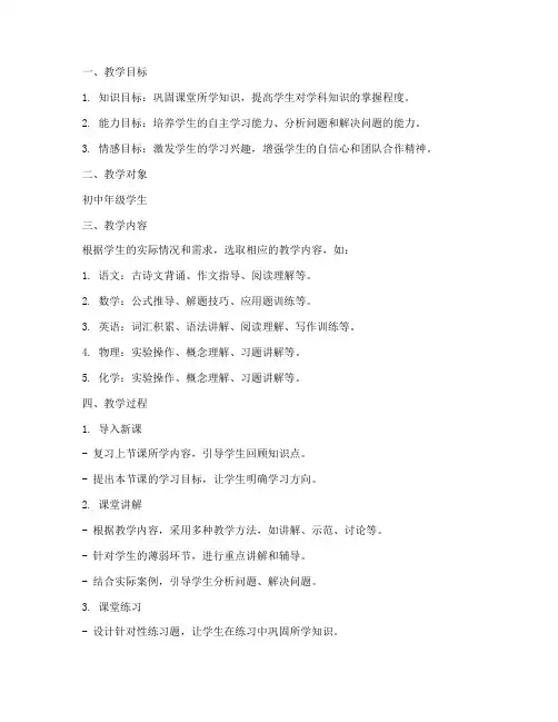 初中课后辅导教案设计模板