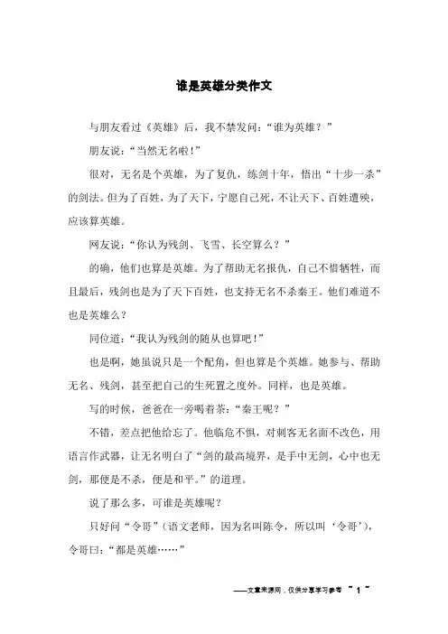 谁是英雄分类作文