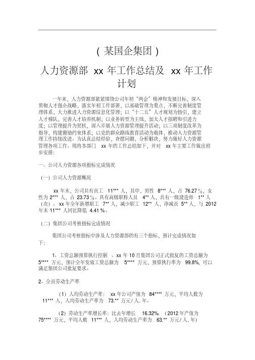 (某国企集团)人力资源工作总结