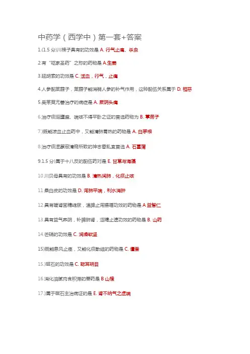 中药学一套