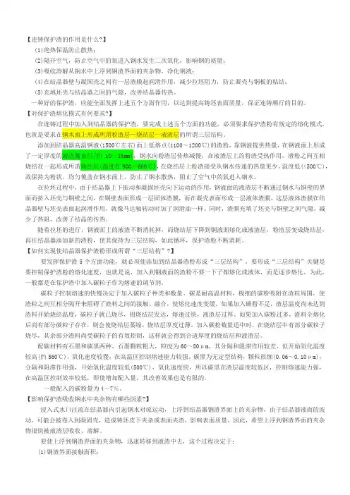 保护渣