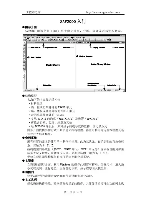 sap2000中文说明