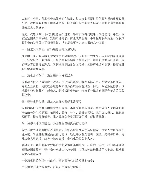 服务业领导发言稿范文