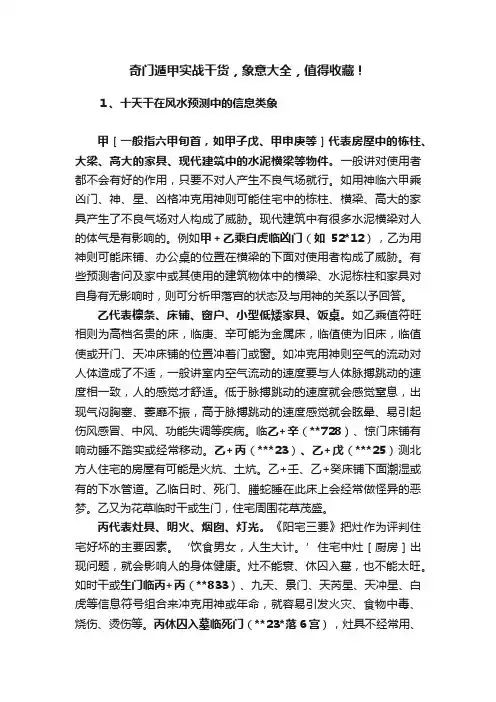 奇门遁甲实战干货，象意大全，值得收藏！